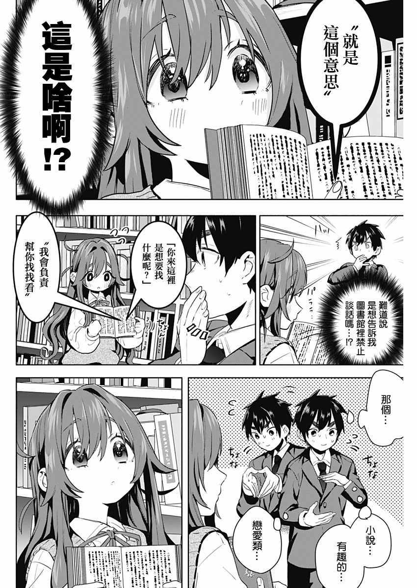 《超超超超喜欢你的100个女孩子》漫画 100个女孩子 003集