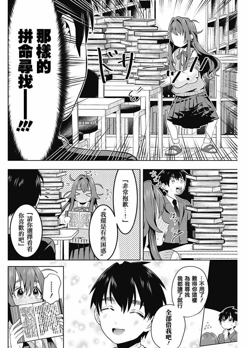 《超超超超喜欢你的100个女孩子》漫画 100个女孩子 003集