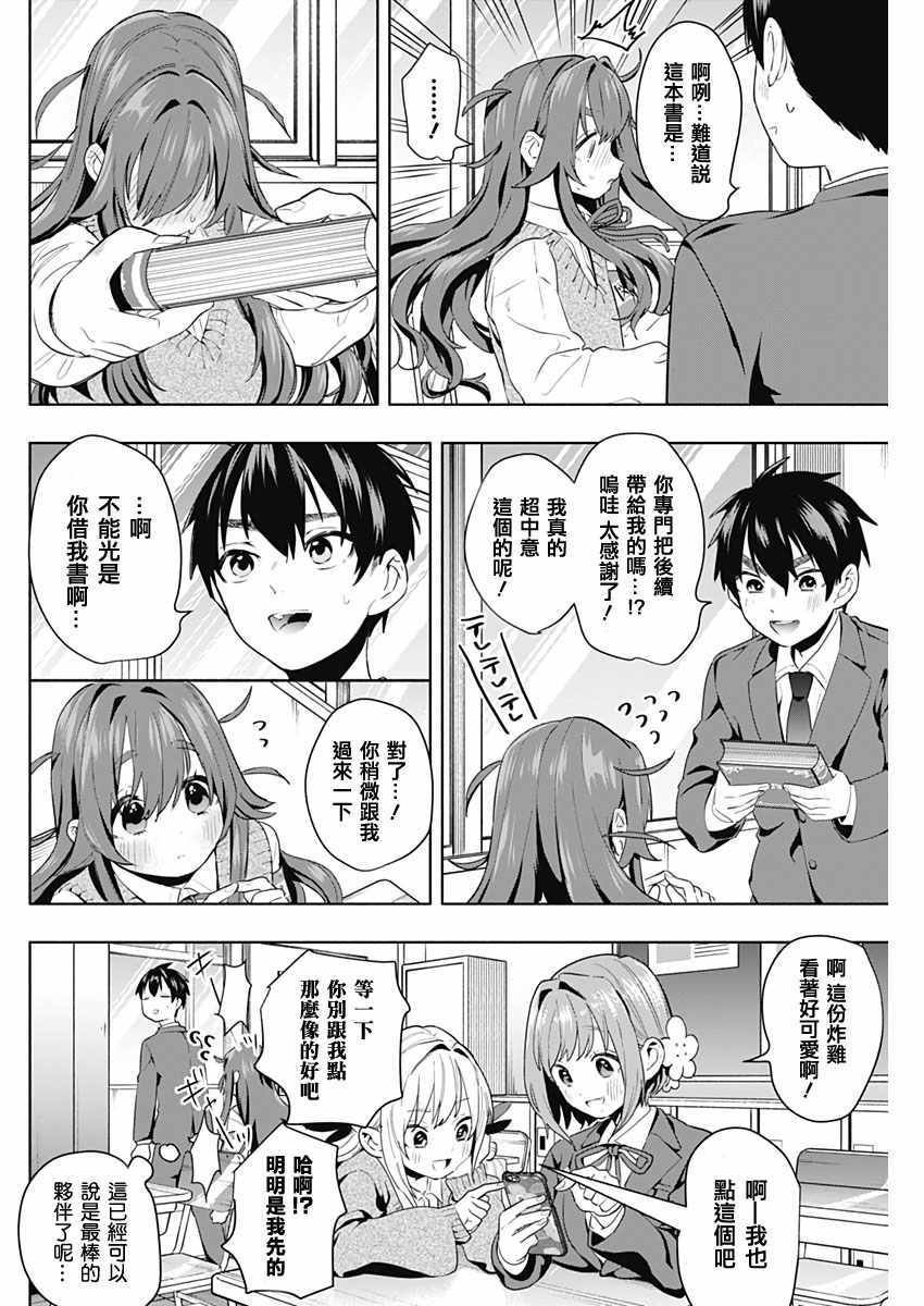 《超超超超喜欢你的100个女孩子》漫画 100个女孩子 003集