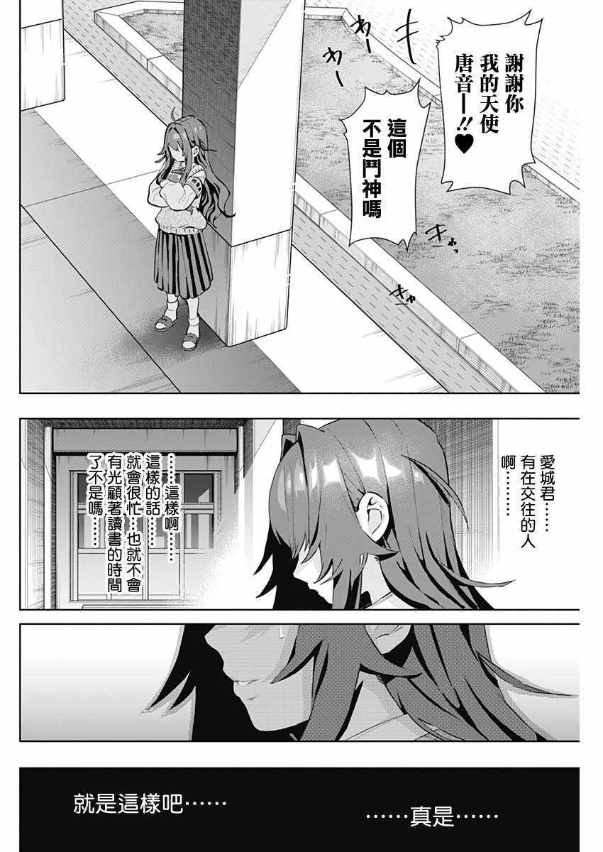 《超超超超喜欢你的100个女孩子》漫画 100个女孩子 003集