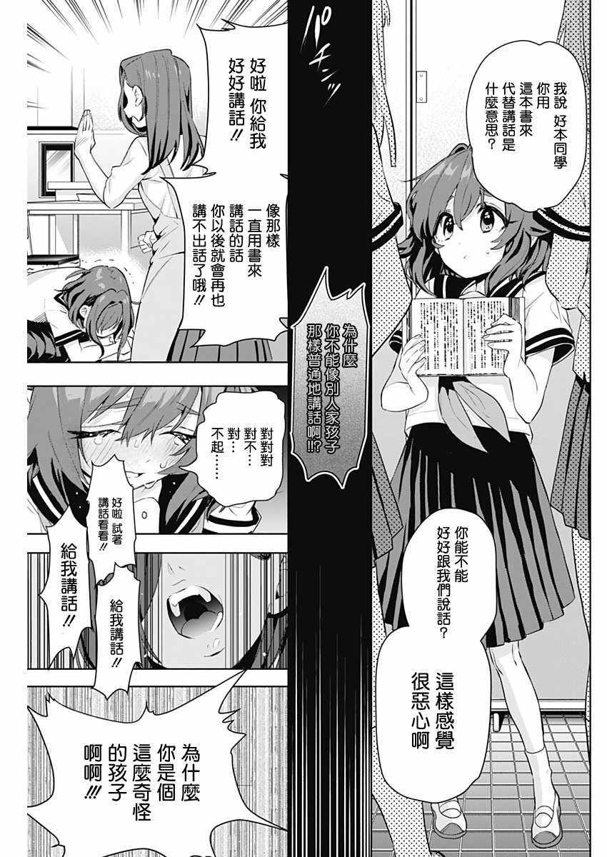 《超超超超喜欢你的100个女孩子》漫画 100个女孩子 003集