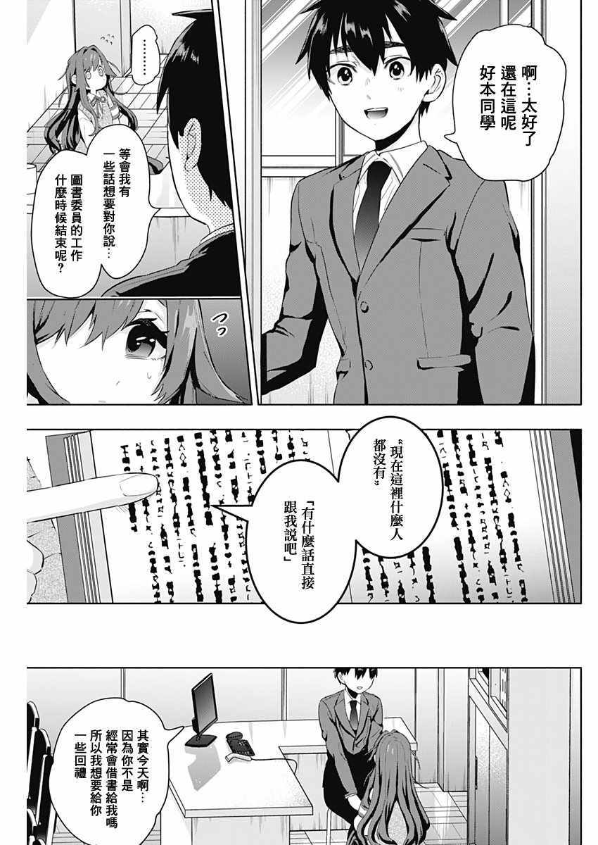 《超超超超喜欢你的100个女孩子》漫画 100个女孩子 003集