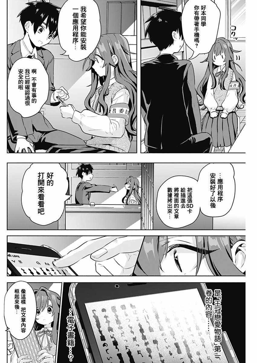 《超超超超喜欢你的100个女孩子》漫画 100个女孩子 003集