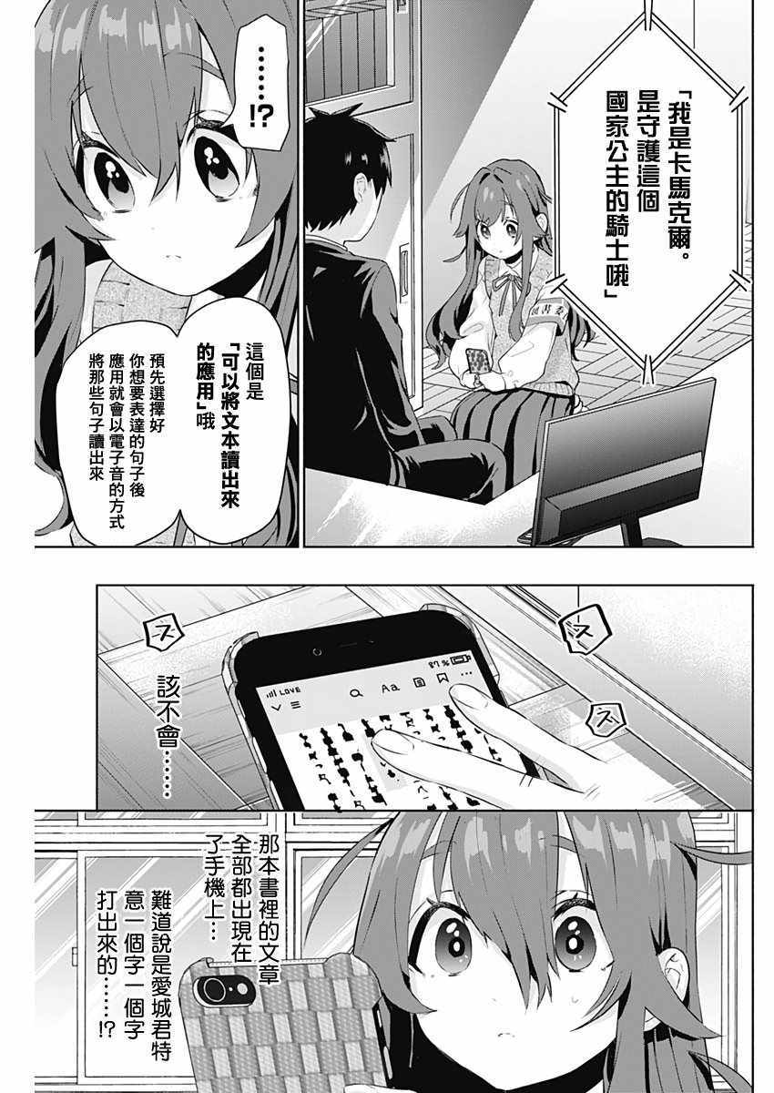 《超超超超喜欢你的100个女孩子》漫画 100个女孩子 003集