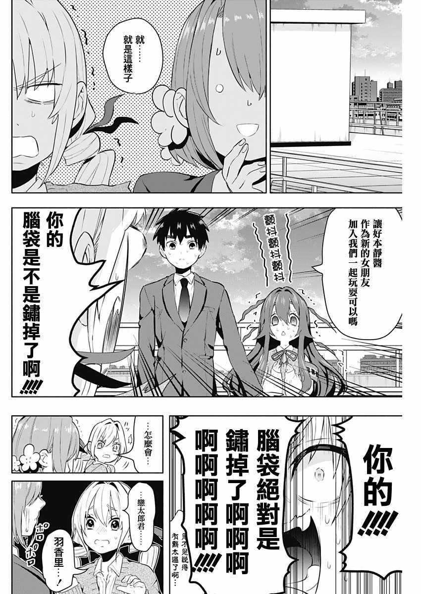 《超超超超喜欢你的100个女孩子》漫画 100个女孩子 003集