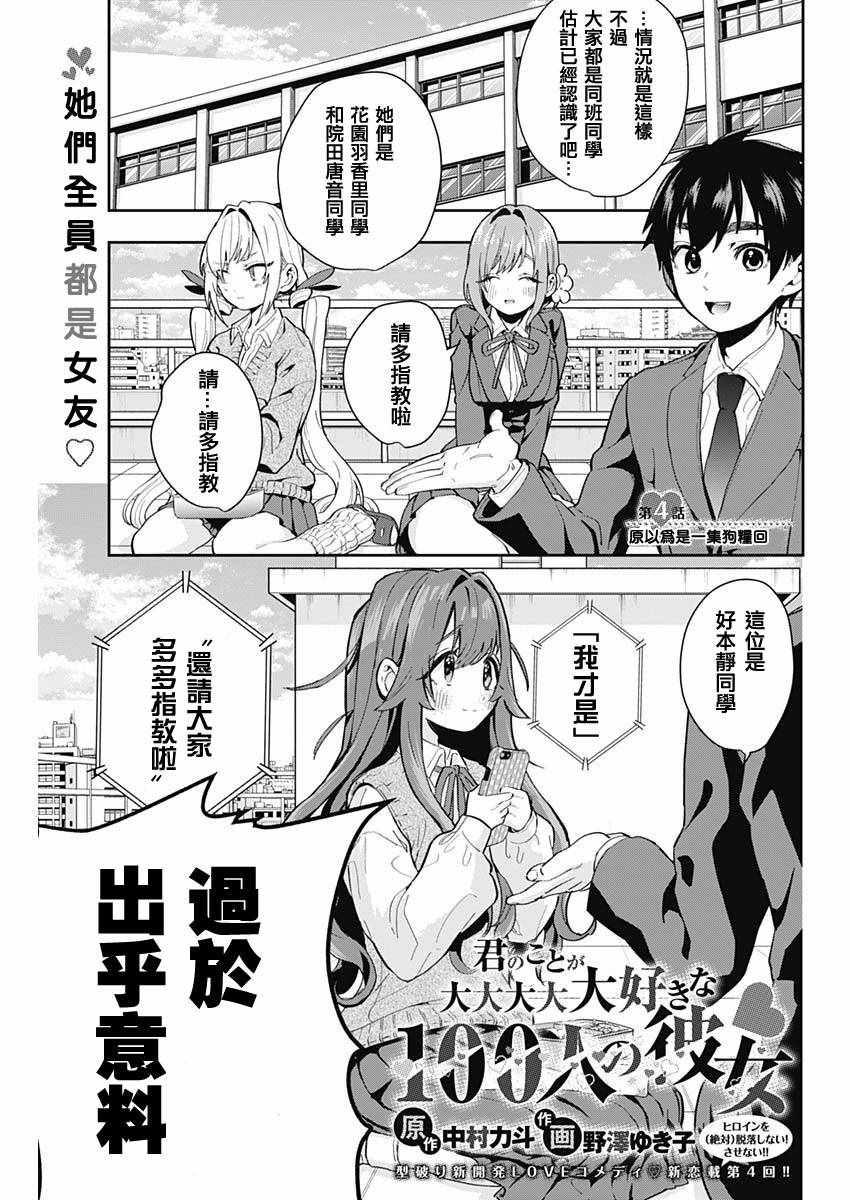 《超超超超喜欢你的100个女孩子》漫画 100个女孩子 004集