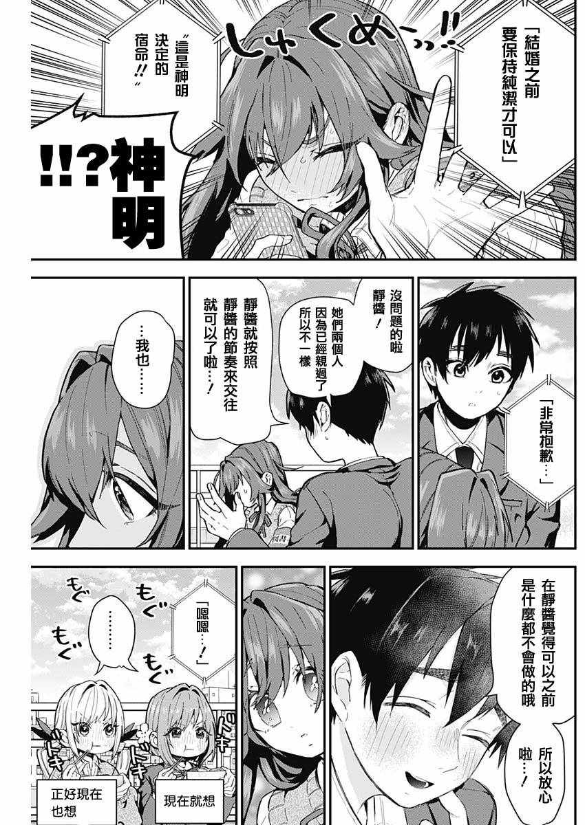 《超超超超喜欢你的100个女孩子》漫画 100个女孩子 004集