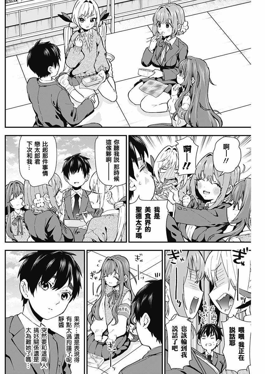 《超超超超喜欢你的100个女孩子》漫画 100个女孩子 004集