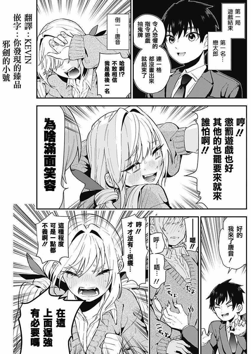 《超超超超喜欢你的100个女孩子》漫画 100个女孩子 004集