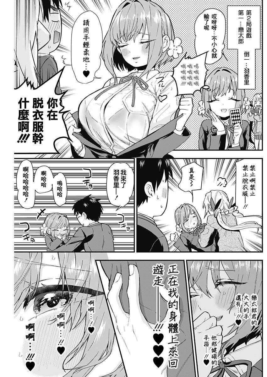 《超超超超喜欢你的100个女孩子》漫画 100个女孩子 004集