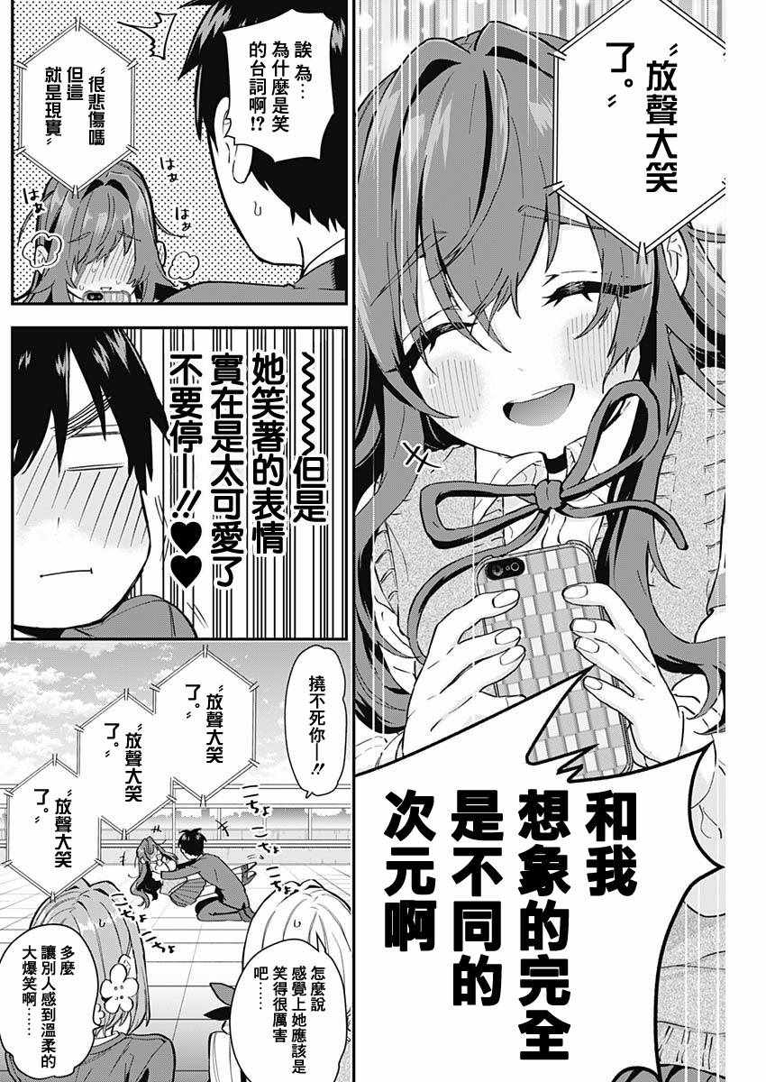 《超超超超喜欢你的100个女孩子》漫画 100个女孩子 004集