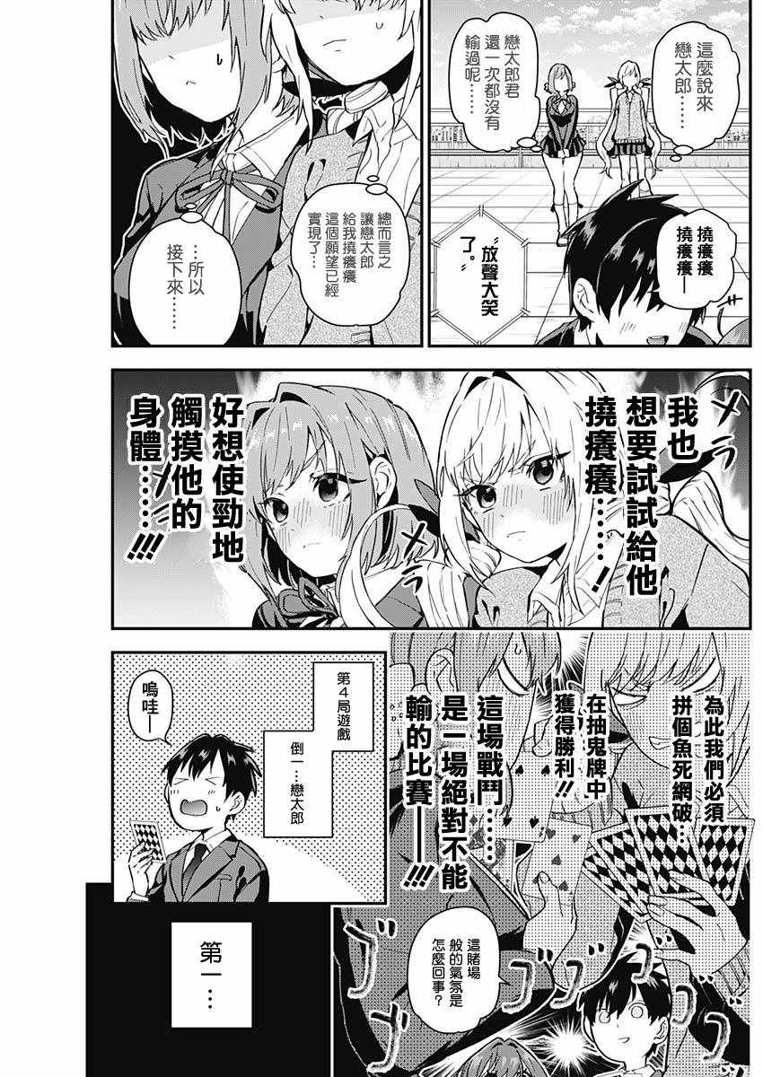 《超超超超喜欢你的100个女孩子》漫画 100个女孩子 004集