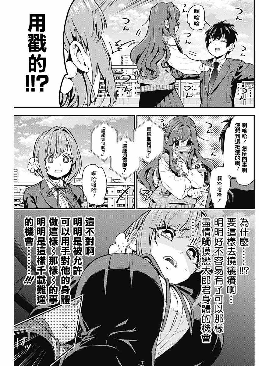 《超超超超喜欢你的100个女孩子》漫画 100个女孩子 004集