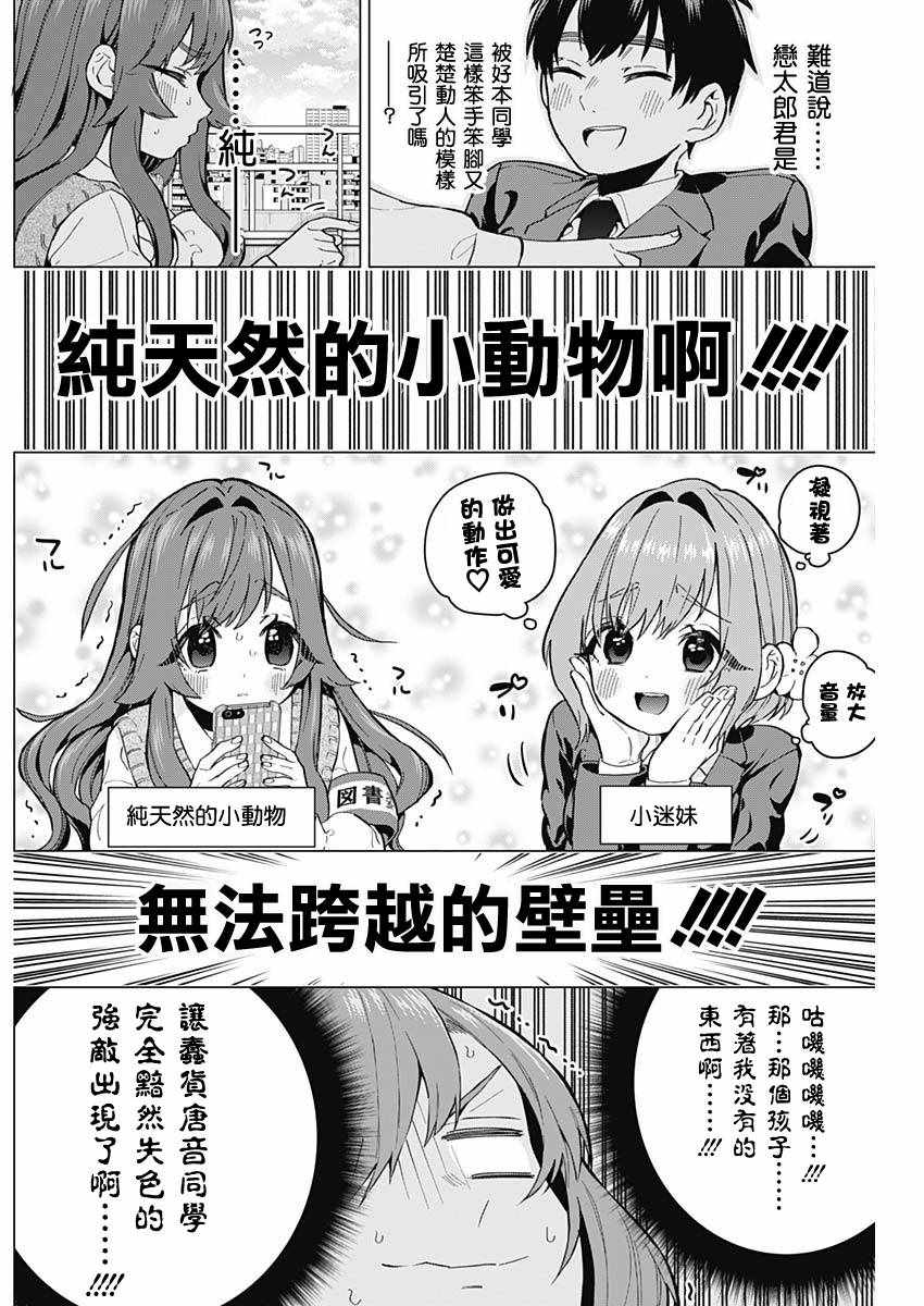 《超超超超喜欢你的100个女孩子》漫画 100个女孩子 004集