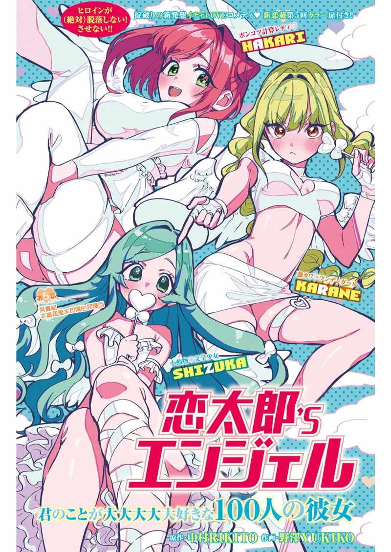 《超超超超喜欢你的100个女孩子》漫画 100个女孩子 005集