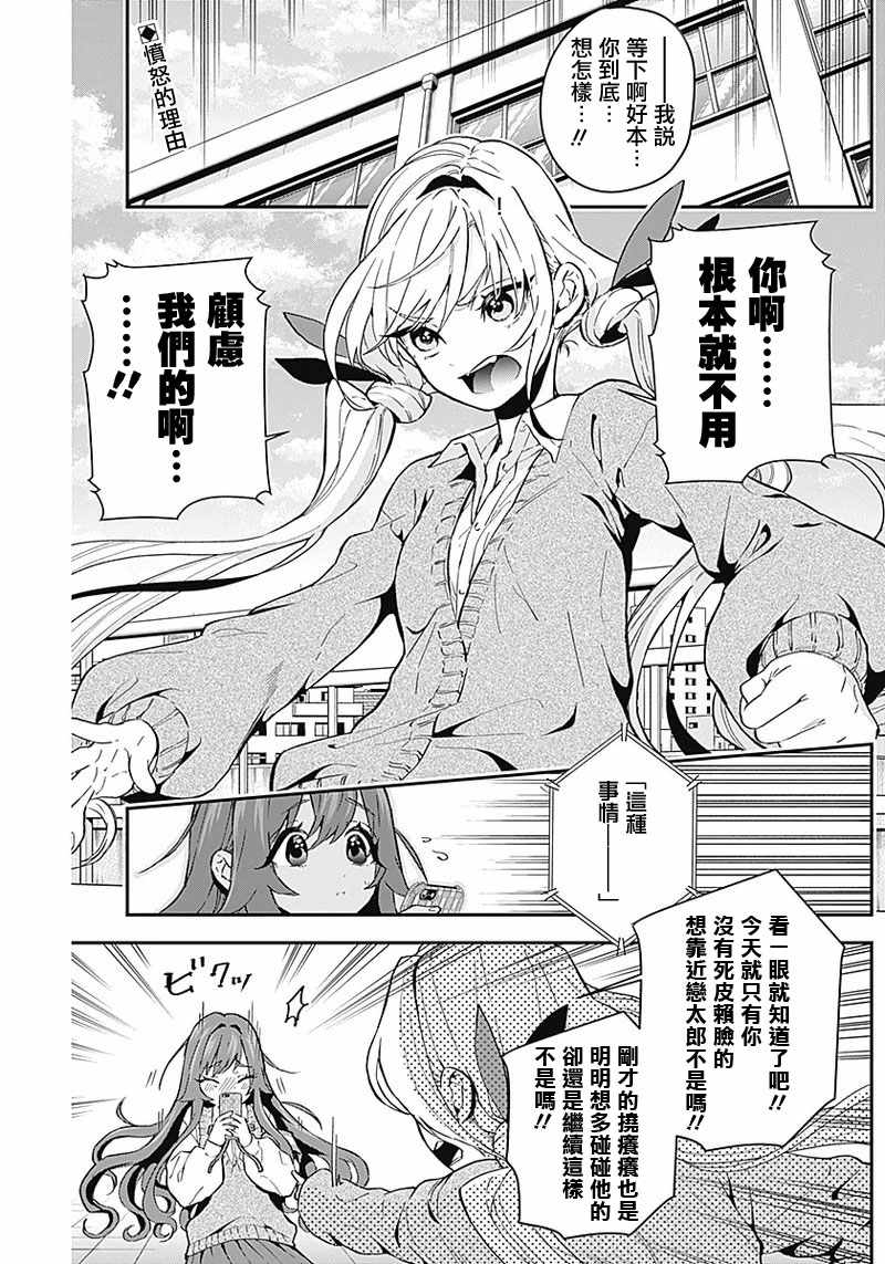 《超超超超喜欢你的100个女孩子》漫画 100个女孩子 005集