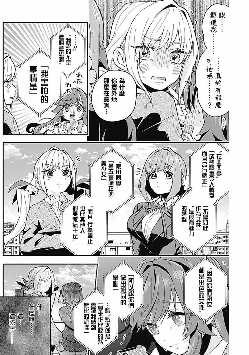 《超超超超喜欢你的100个女孩子》漫画 100个女孩子 005集