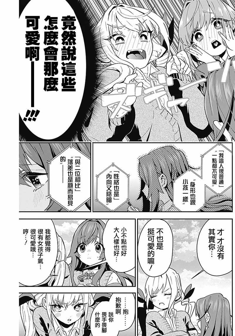 《超超超超喜欢你的100个女孩子》漫画 100个女孩子 005集