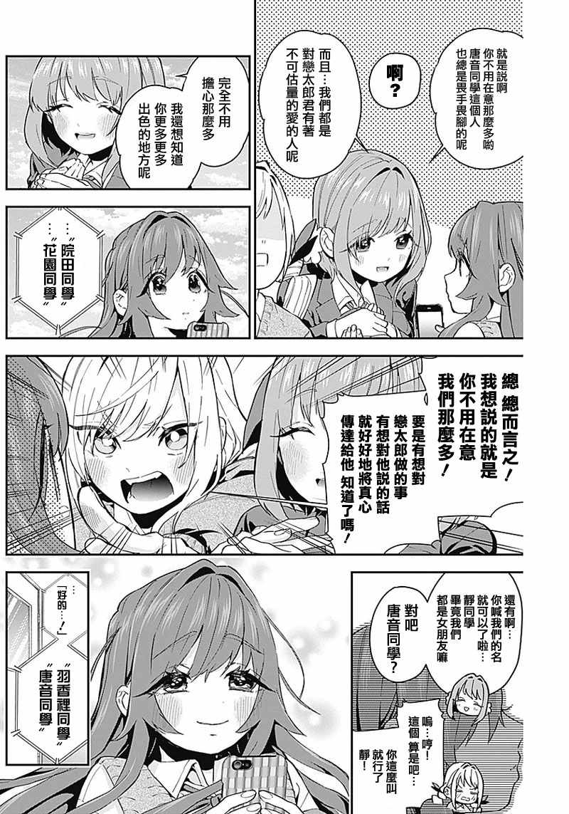 《超超超超喜欢你的100个女孩子》漫画 100个女孩子 005集