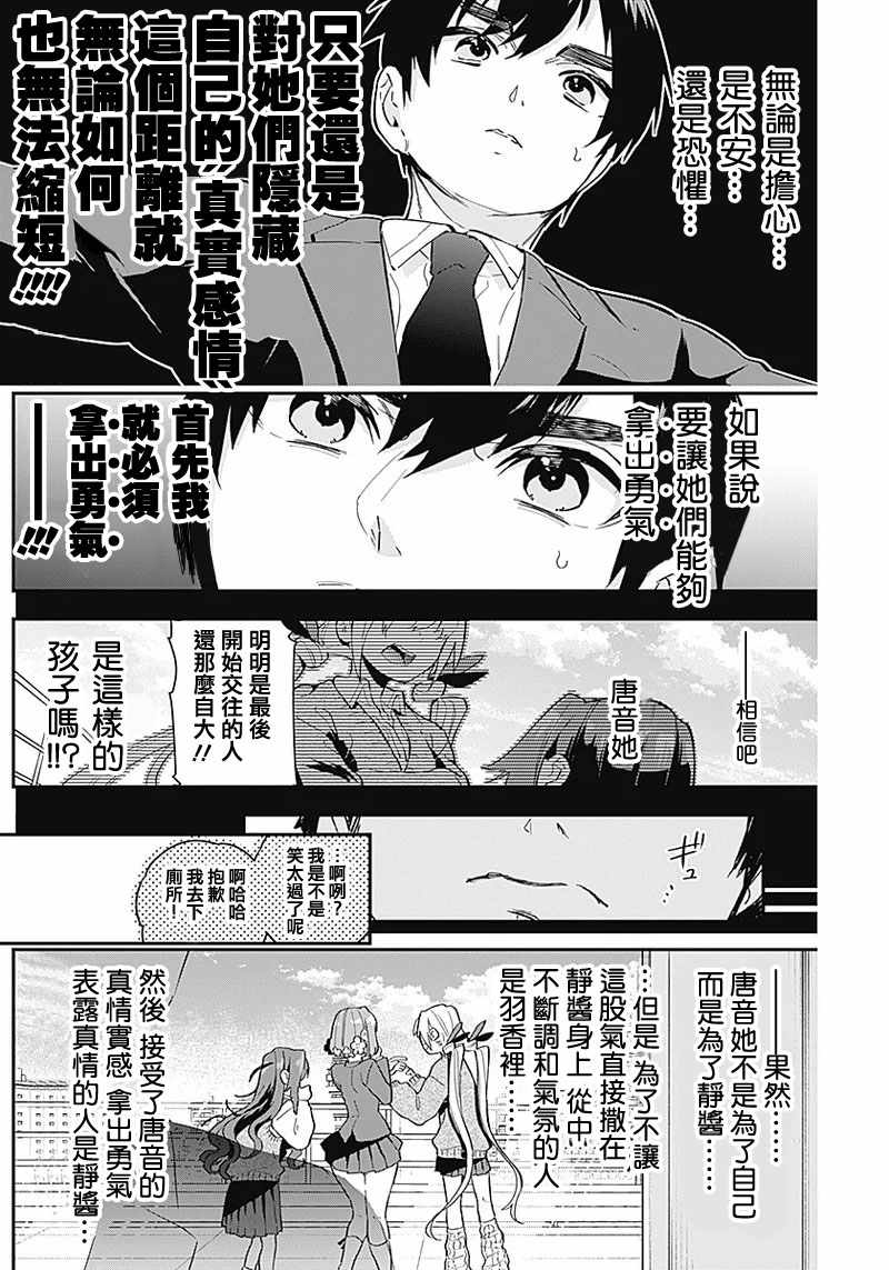 《超超超超喜欢你的100个女孩子》漫画 100个女孩子 005集