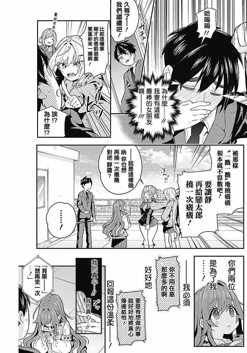 《超超超超喜欢你的100个女孩子》漫画 100个女孩子 005集