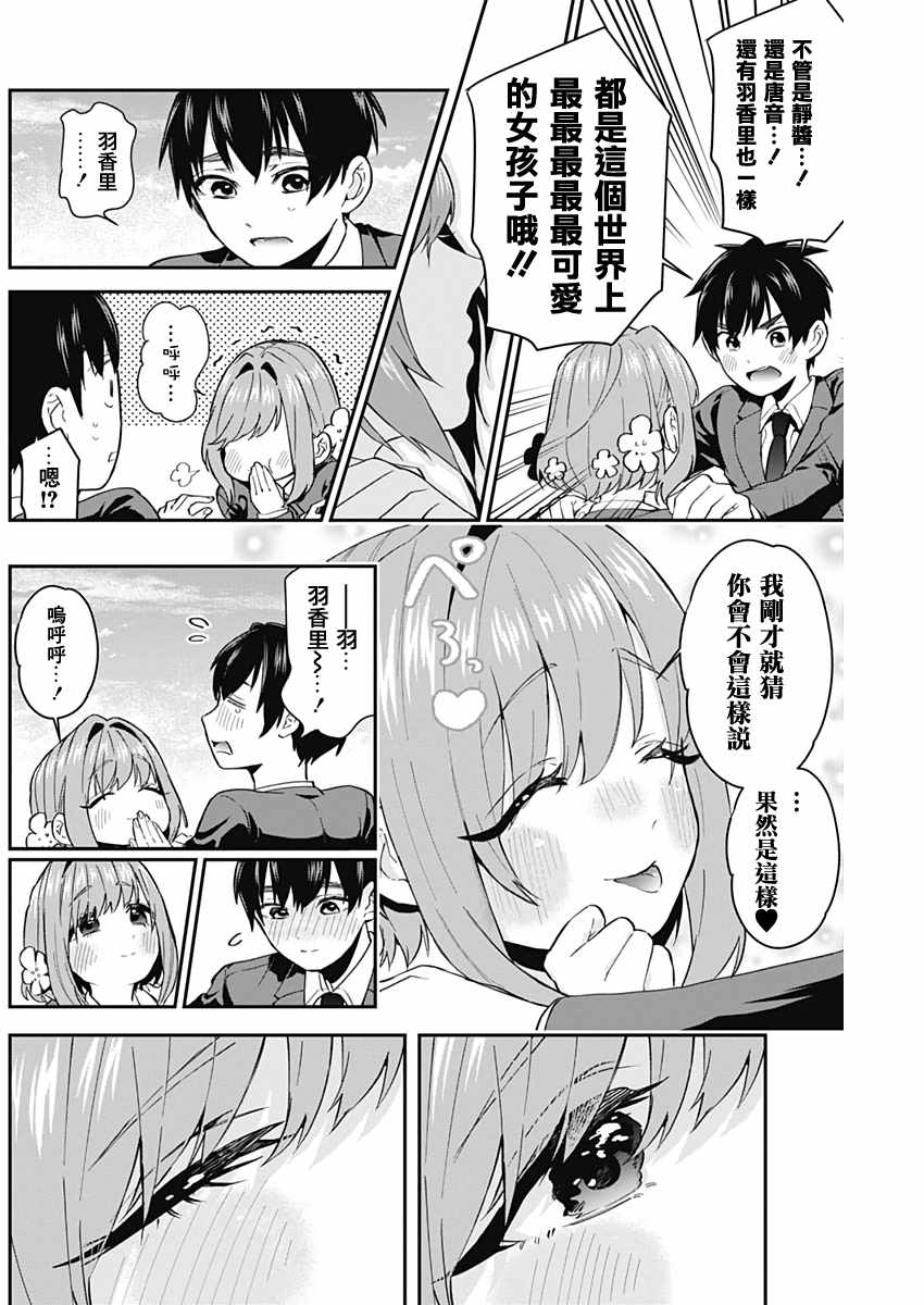 《超超超超喜欢你的100个女孩子》漫画 100个女孩子 005集