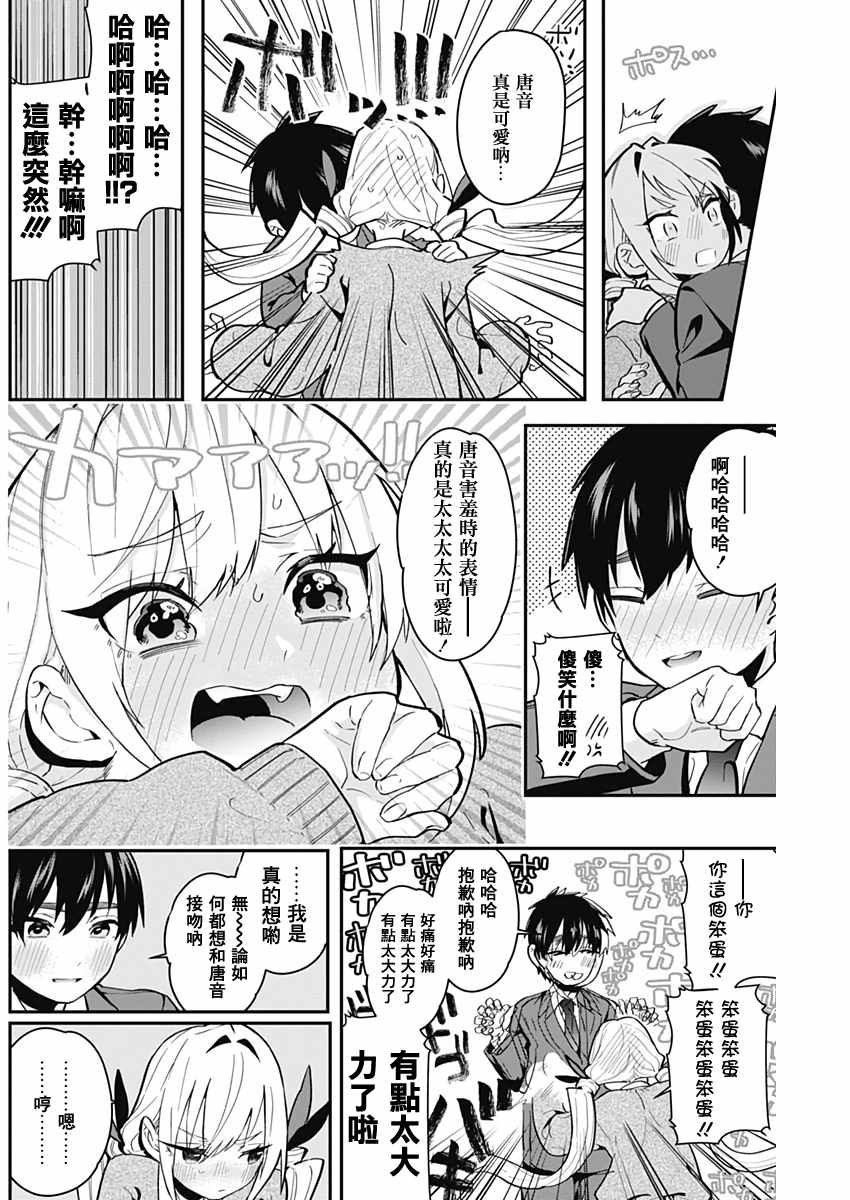 《超超超超喜欢你的100个女孩子》漫画 100个女孩子 005集