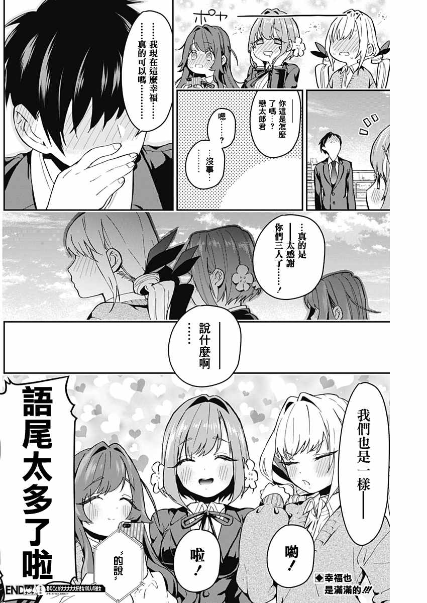 《超超超超喜欢你的100个女孩子》漫画 100个女孩子 005集