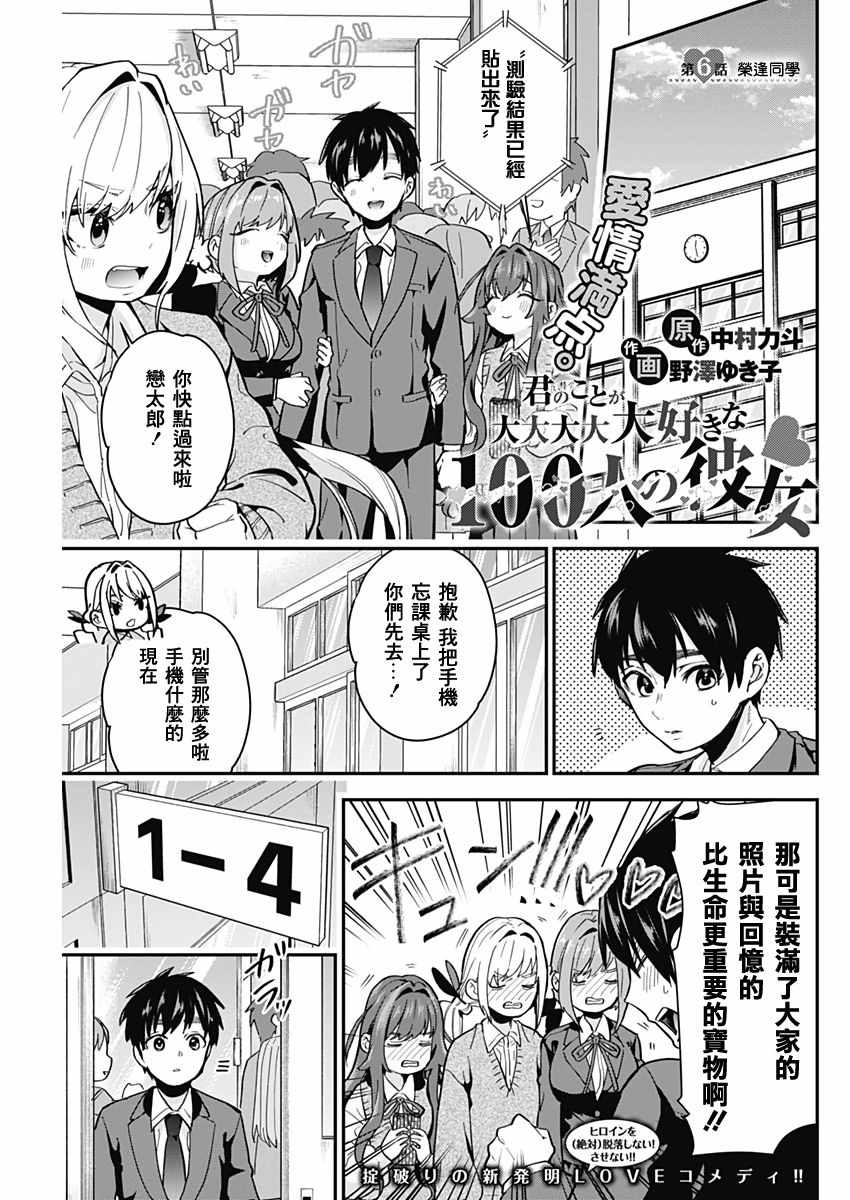 《超超超超喜欢你的100个女孩子》漫画 100个女孩子 006集