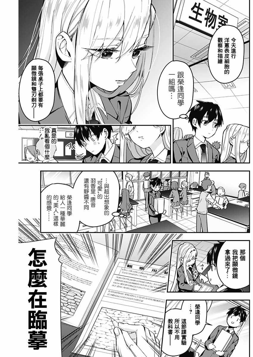 《超超超超喜欢你的100个女孩子》漫画 100个女孩子 006集