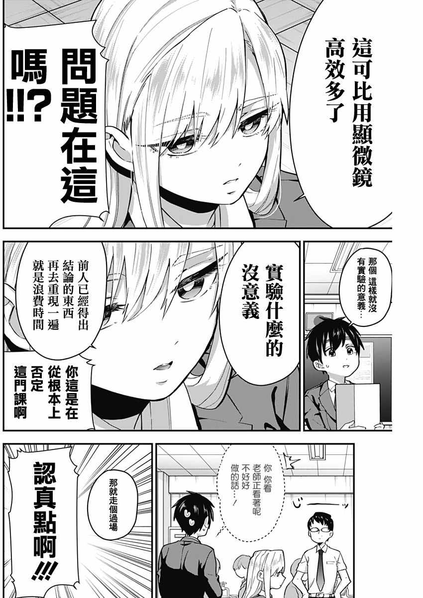 《超超超超喜欢你的100个女孩子》漫画 100个女孩子 006集