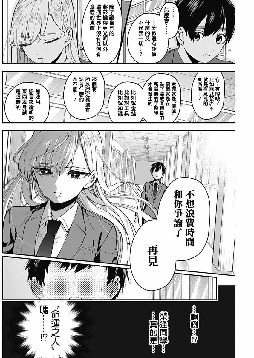 《超超超超喜欢你的100个女孩子》漫画 100个女孩子 006集