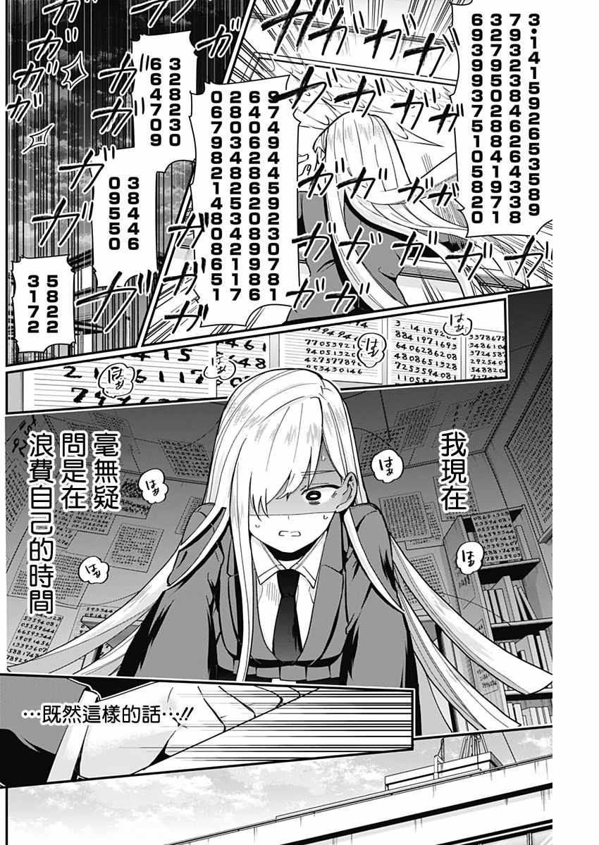 《超超超超喜欢你的100个女孩子》漫画 100个女孩子 006集