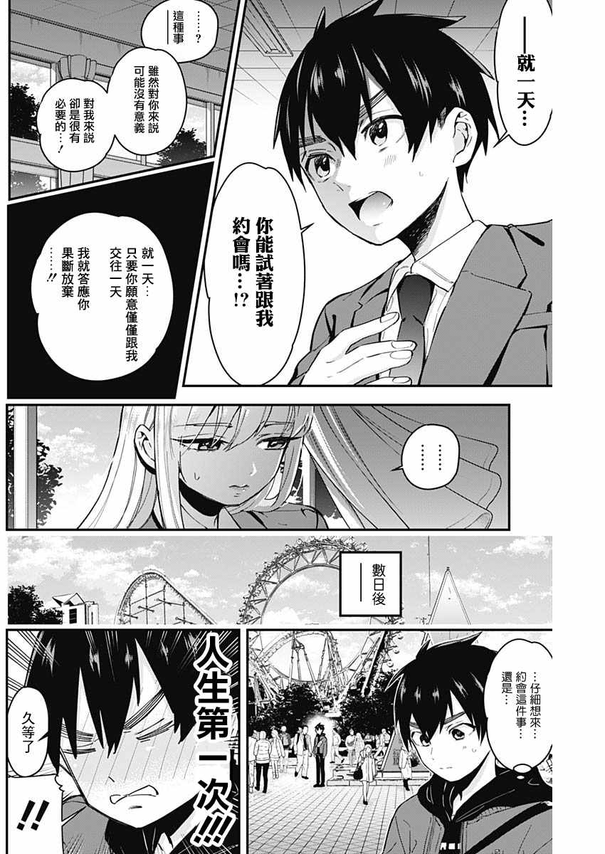 《超超超超喜欢你的100个女孩子》漫画 100个女孩子 007集