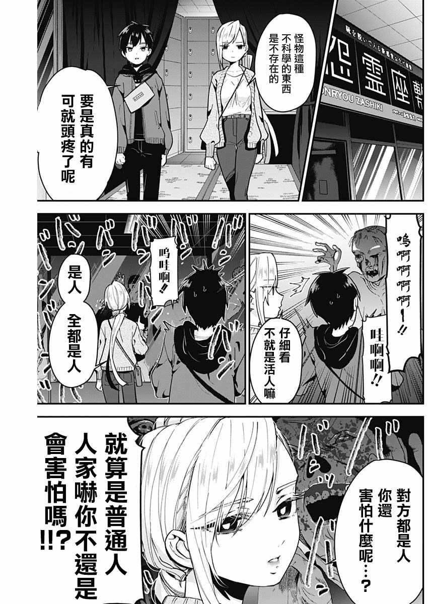 《超超超超喜欢你的100个女孩子》漫画 100个女孩子 007集