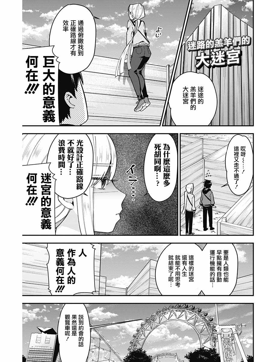 《超超超超喜欢你的100个女孩子》漫画 100个女孩子 007集