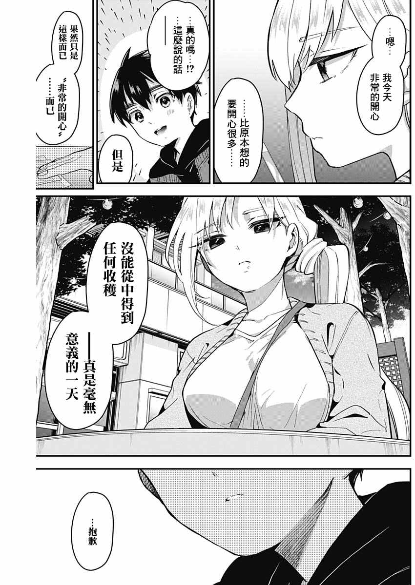 《超超超超喜欢你的100个女孩子》漫画 100个女孩子 007集