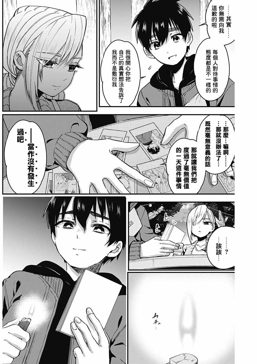 《超超超超喜欢你的100个女孩子》漫画 100个女孩子 007集