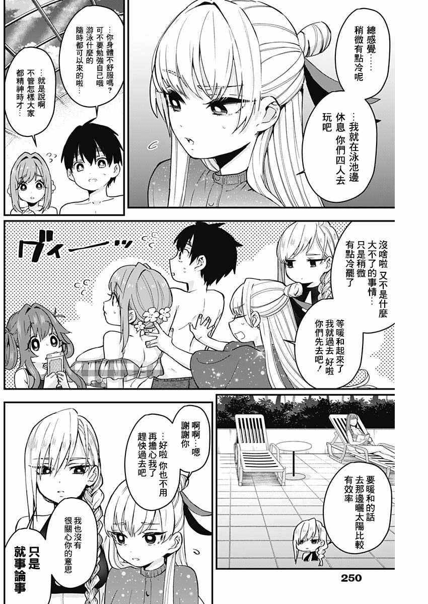 《超超超超喜欢你的100个女孩子》漫画 100个女孩子 008集