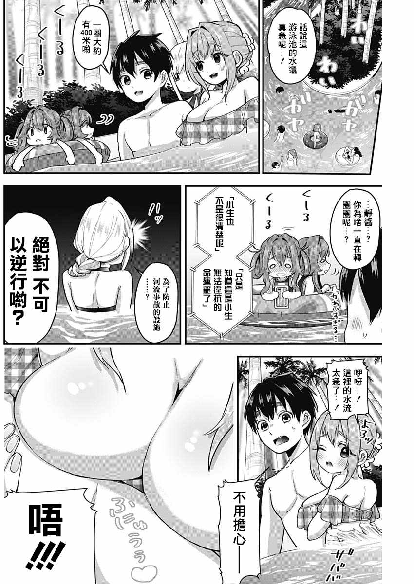 《超超超超喜欢你的100个女孩子》漫画 100个女孩子 008集