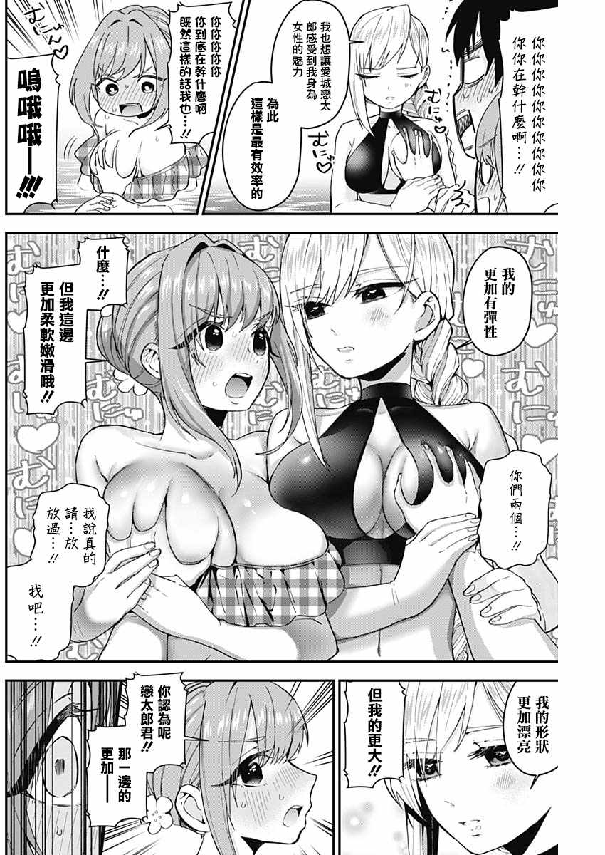 《超超超超喜欢你的100个女孩子》漫画 100个女孩子 008集