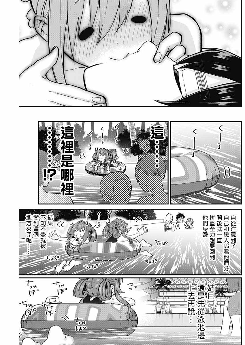 《超超超超喜欢你的100个女孩子》漫画 100个女孩子 008集