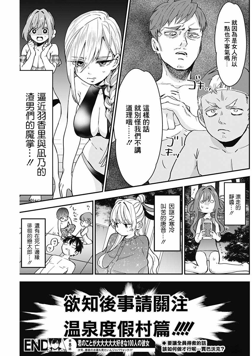 《超超超超喜欢你的100个女孩子》漫画 100个女孩子 008集