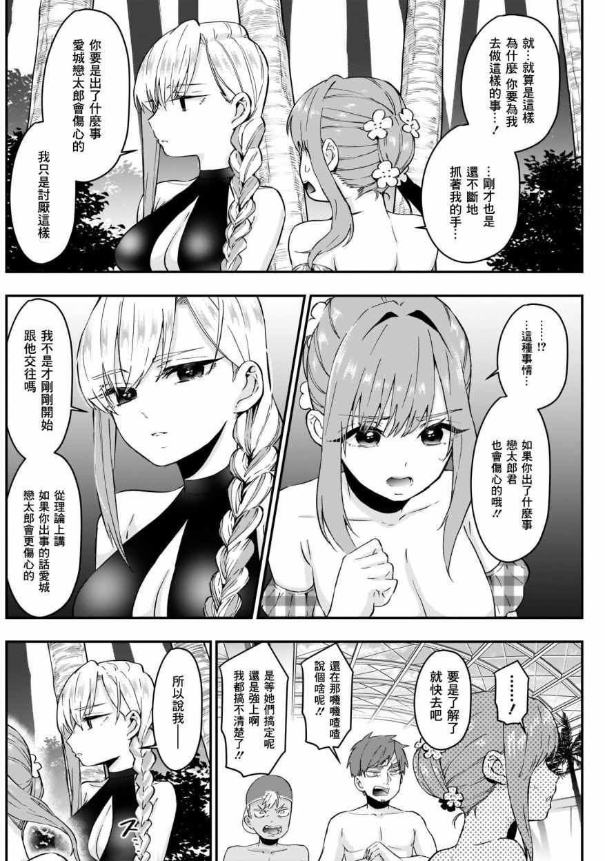 《超超超超喜欢你的100个女孩子》漫画 100个女孩子 009集