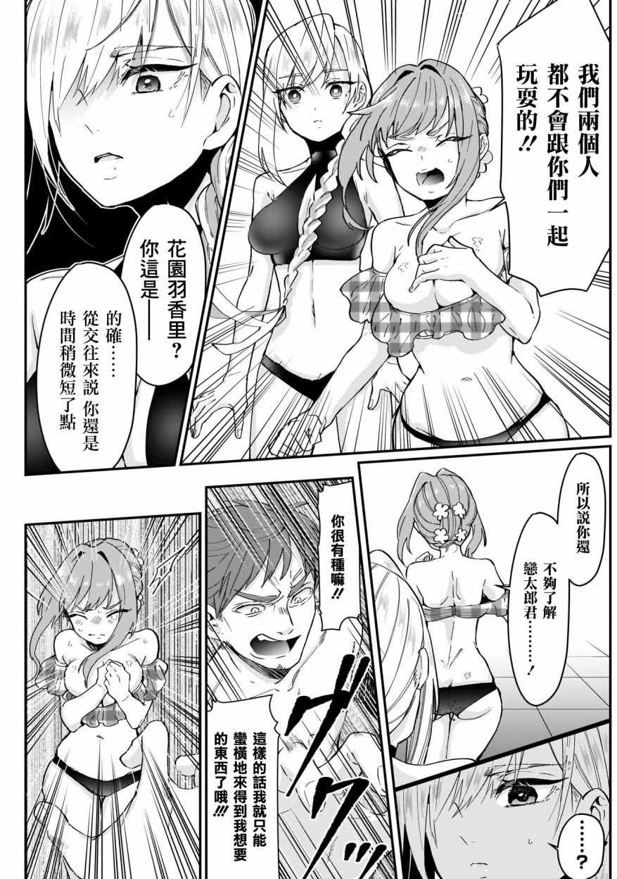 《超超超超喜欢你的100个女孩子》漫画 100个女孩子 009集