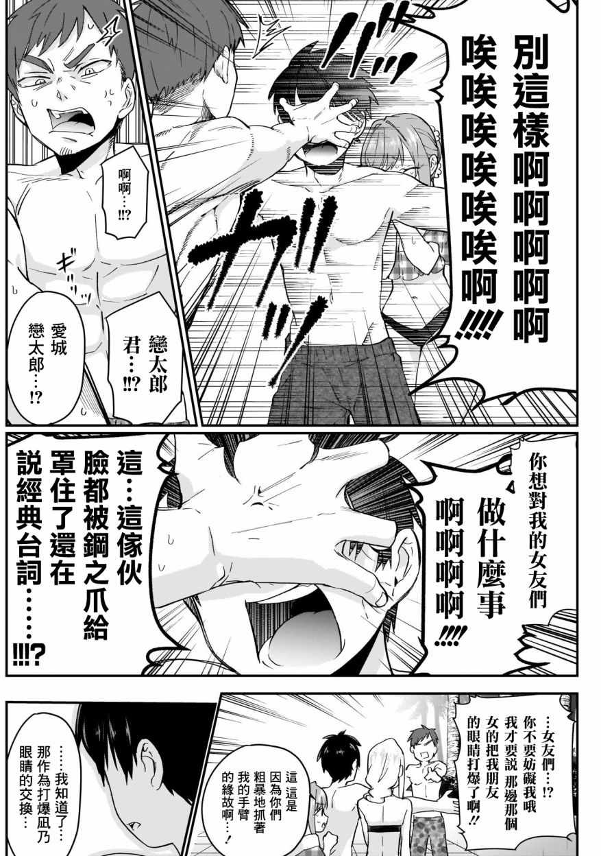 《超超超超喜欢你的100个女孩子》漫画 100个女孩子 009集