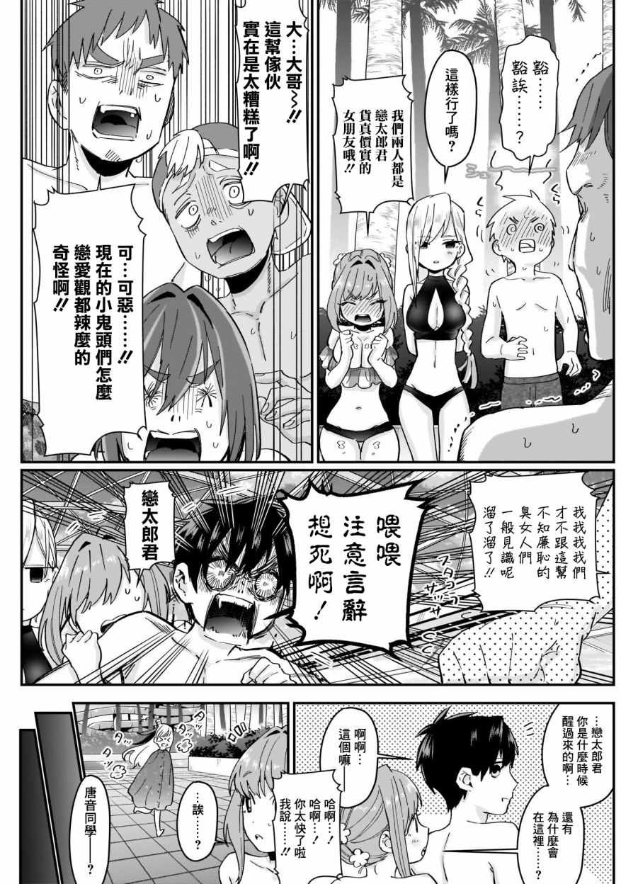 《超超超超喜欢你的100个女孩子》漫画 100个女孩子 009集