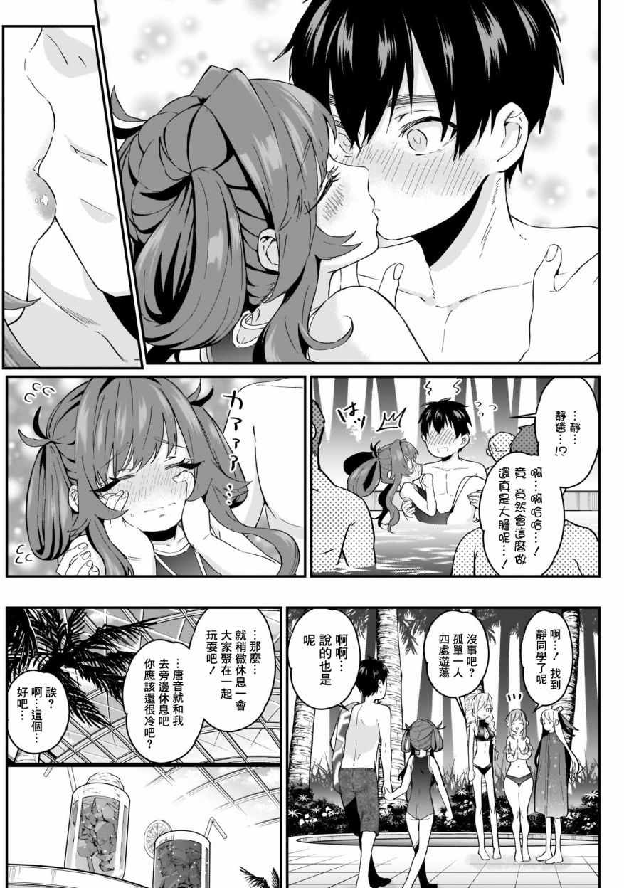 《超超超超喜欢你的100个女孩子》漫画 100个女孩子 009集