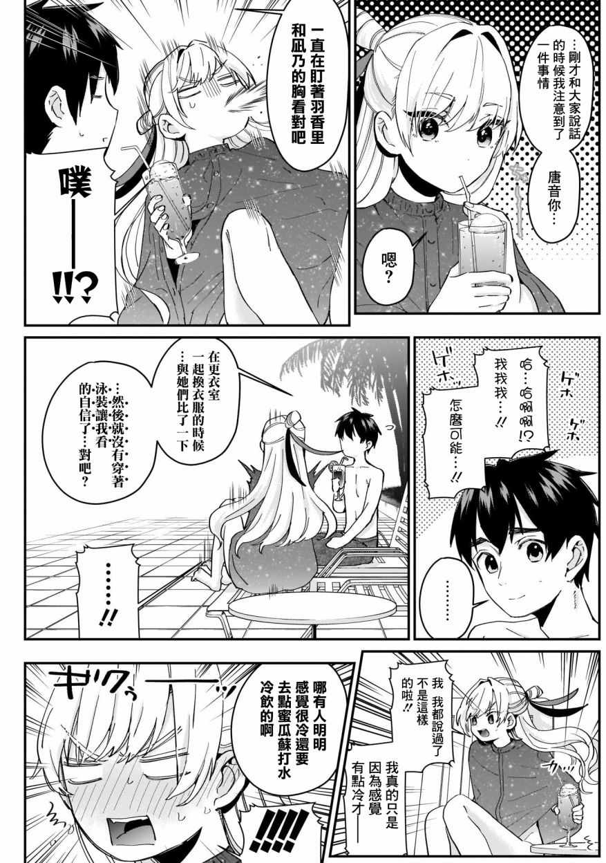 《超超超超喜欢你的100个女孩子》漫画 100个女孩子 009集