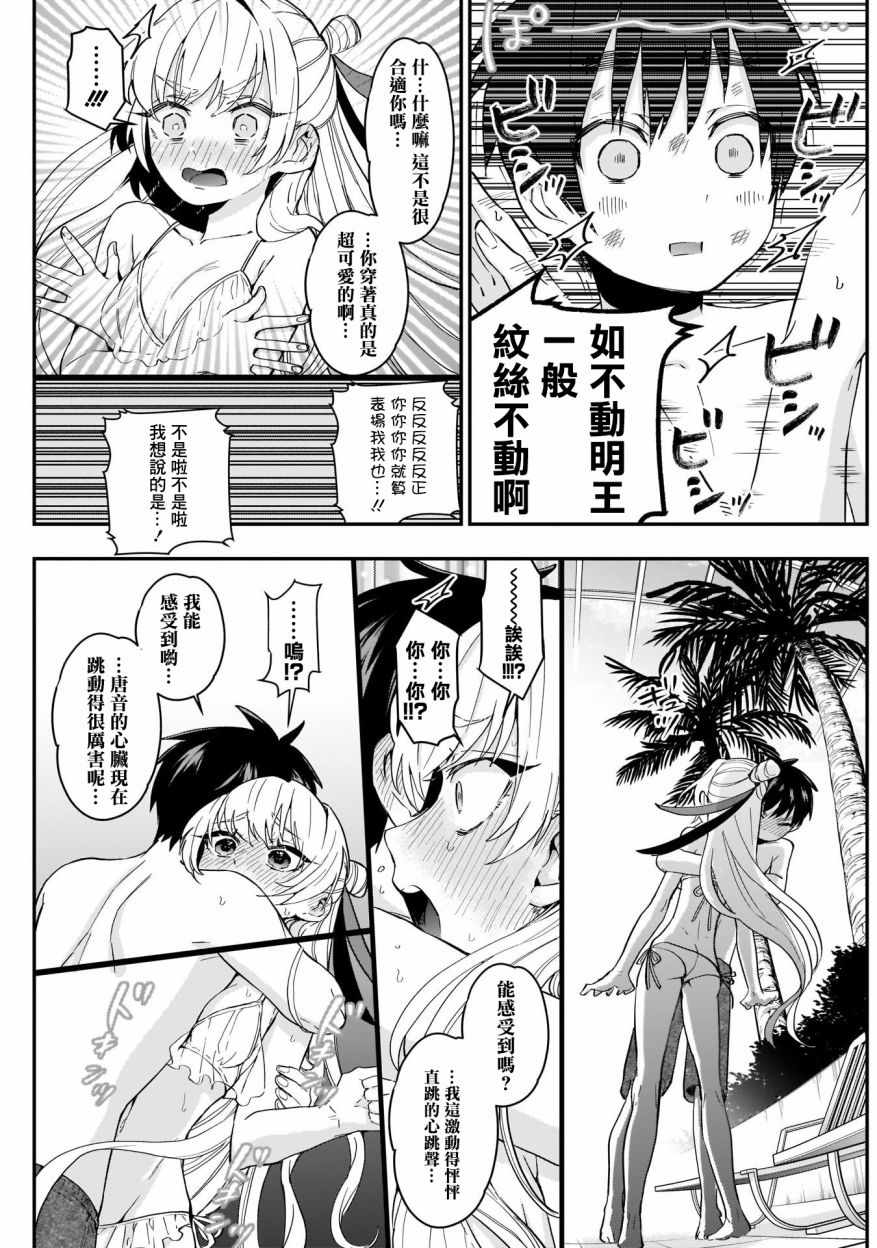 《超超超超喜欢你的100个女孩子》漫画 100个女孩子 009集